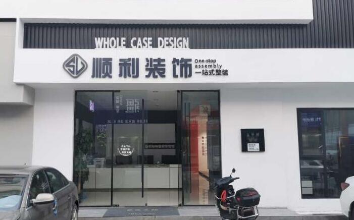 济宁市泗水装修公司