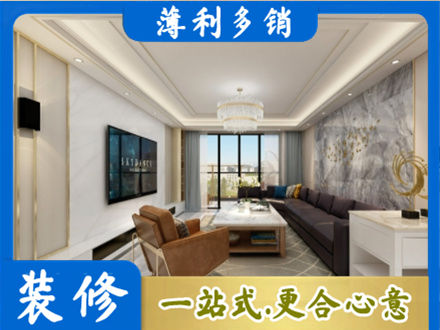 济宁市泗水装修新房