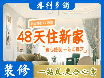 济宁市泗水新房整装